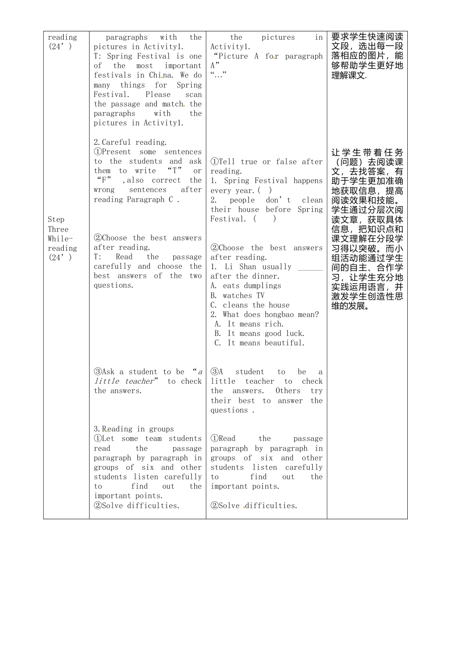 七年级英语上册 Module 10 Unit 2 My mother’s cleaning our houses and sweeping away bad luck教案 （新版）外研版.doc_第2页
