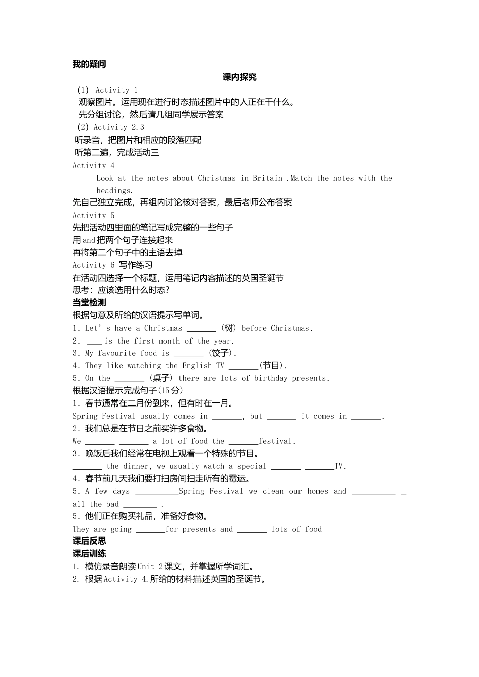 七年级英语上册 Module 10 Unit 2 My mother’s cleaning our houses and sweeping away bad 导学案（无答案）（新版）外研版.doc_第2页