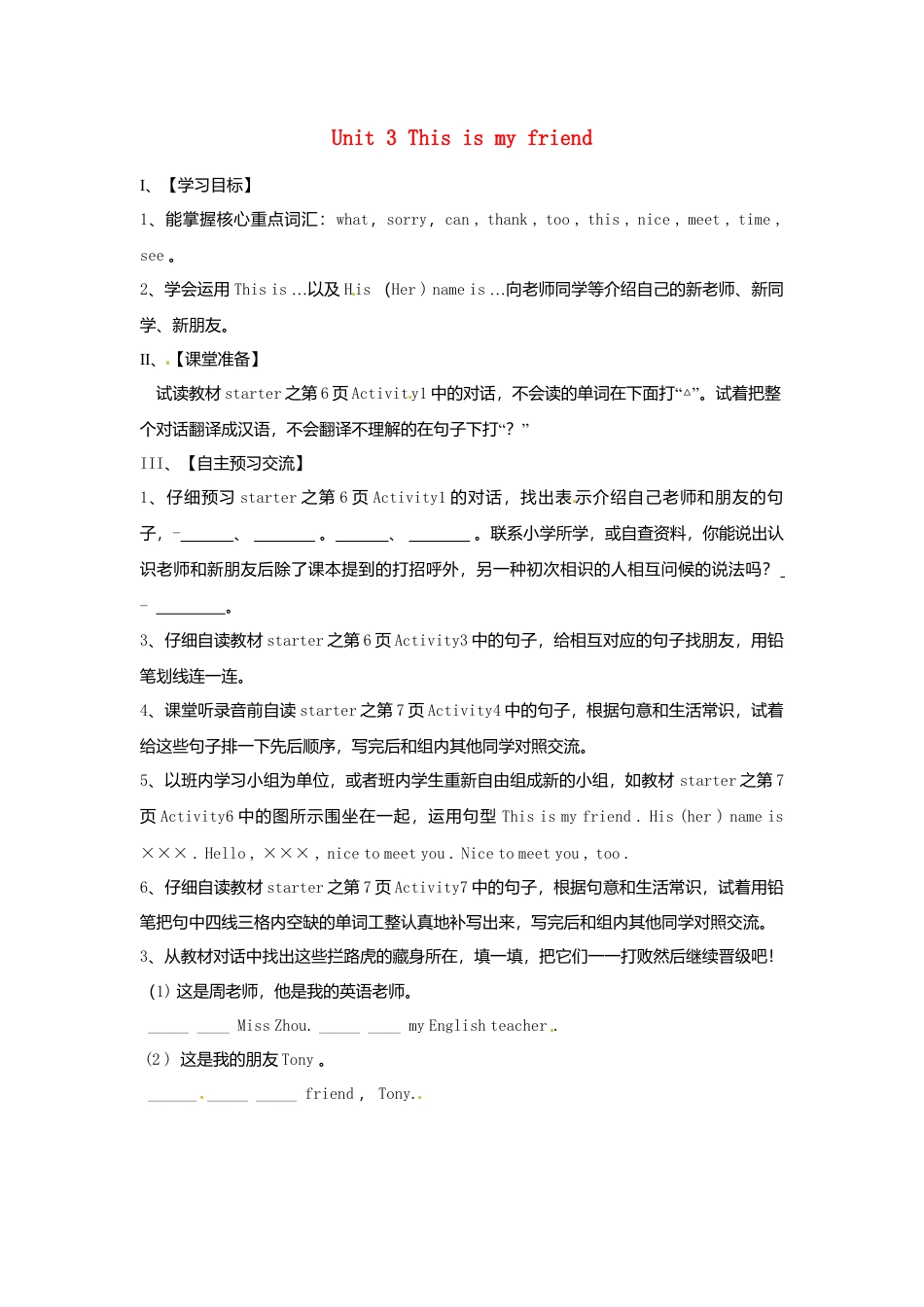 七年级英语上册《Starter Module 1 Unit 3 This is my friend》导学案（无答案）（新版）外研版.doc_第1页