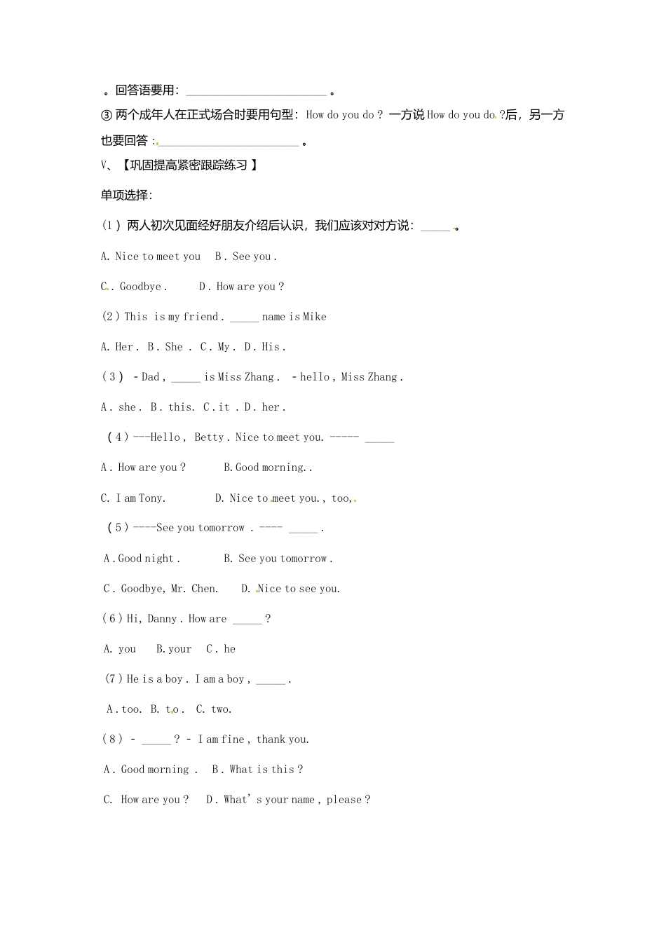 七年级英语上册《Starter Module 1 Unit 3 This is my friend》导学案（无答案）（新版）外研版.doc_第3页