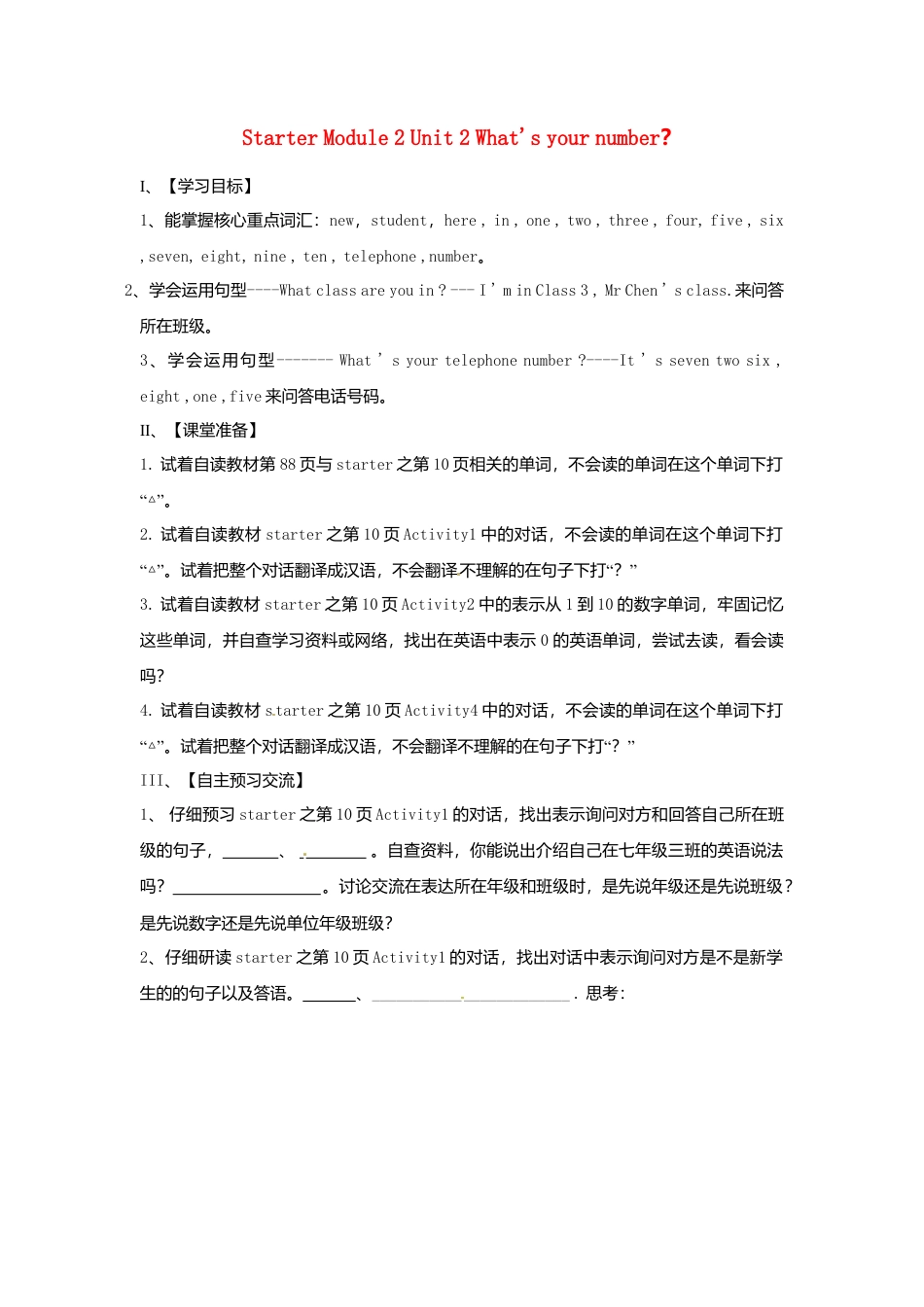 七年级英语上册《Starter Module 2 Unit 2 What's your number？》导学案（无答案）（新版）外研版.doc_第1页