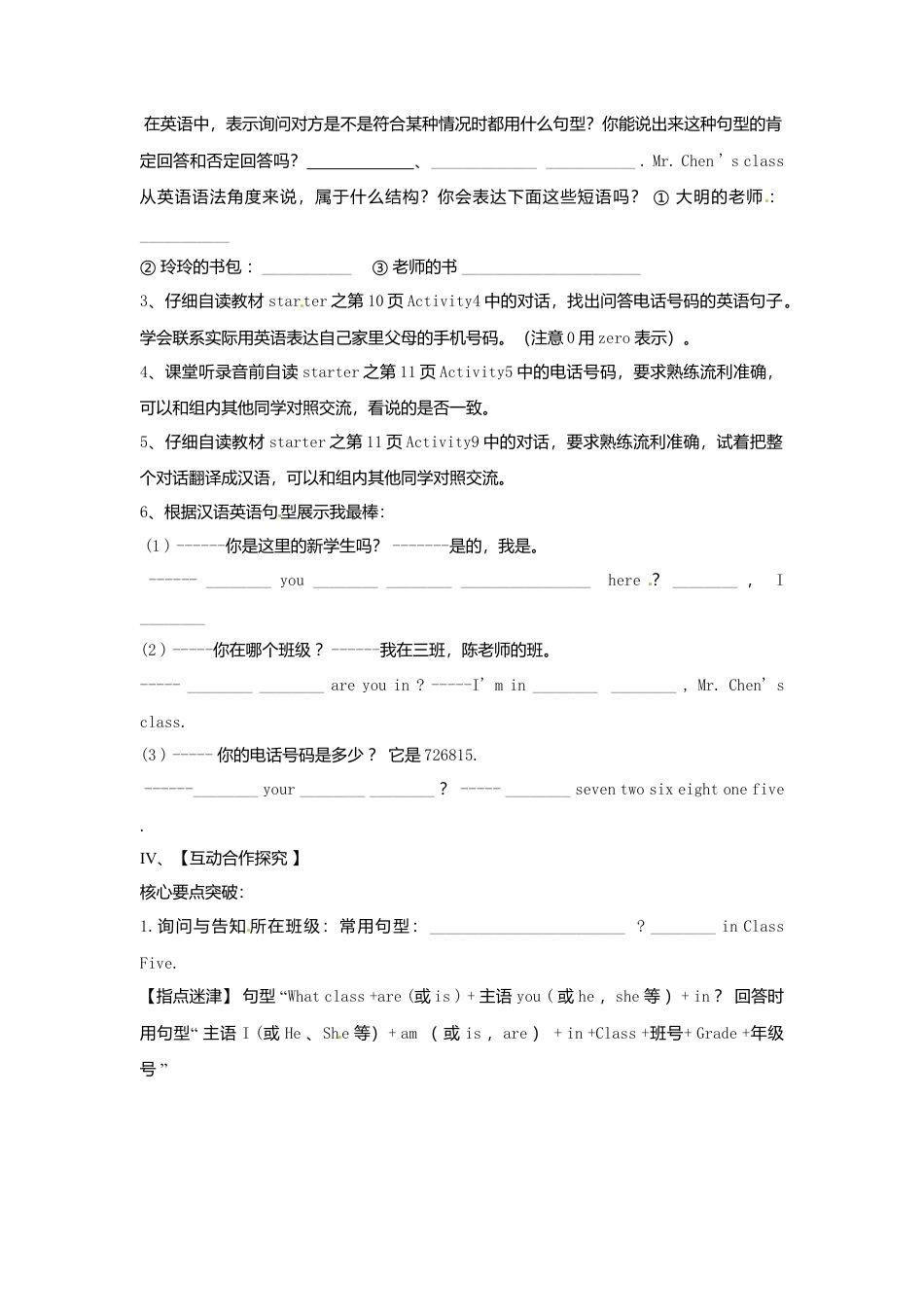 七年级英语上册《Starter Module 2 Unit 2 What's your number？》导学案（无答案）（新版）外研版.doc_第2页
