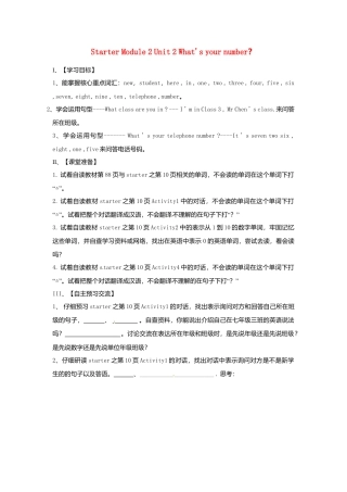七年级英语上册《Starter Module 2 Unit 2 What's your number？》导学案（无答案）（新版）外研版.doc