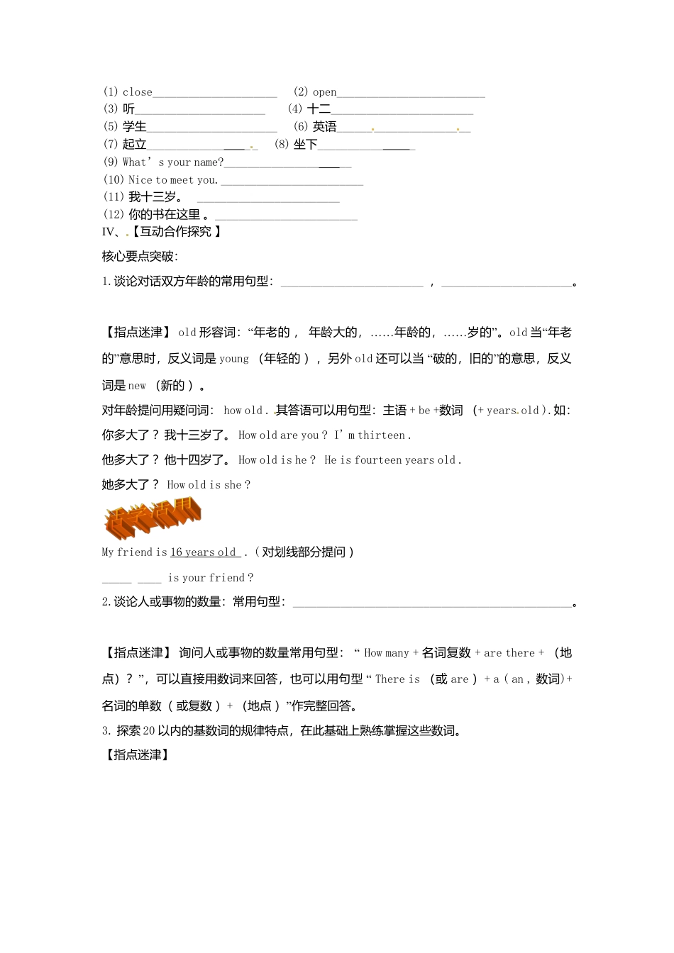 七年级英语上册《Starter Module 2 Unit 3 I'm twelve》导学案（无答案）（新版）外研版.doc_第3页