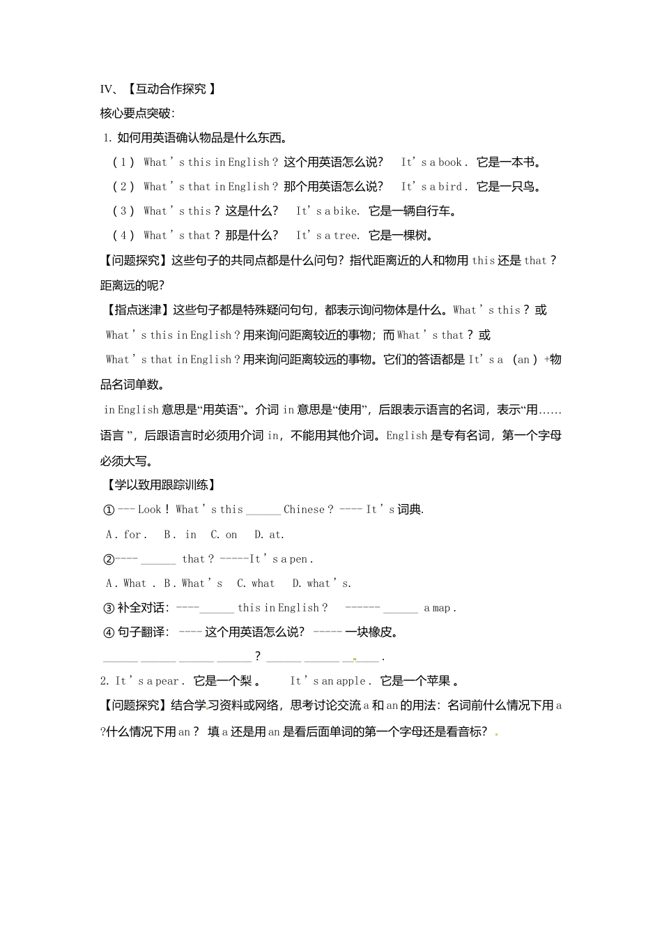 七年级英语上册《Starter Module 3 Unit 1 What's this in English？》导学案（无答案）（新版）外研版.doc_第3页