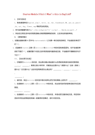 七年级英语上册《Starter Module 3 Unit 1 What's this in English？》导学案（无答案）（新版）外研版.doc