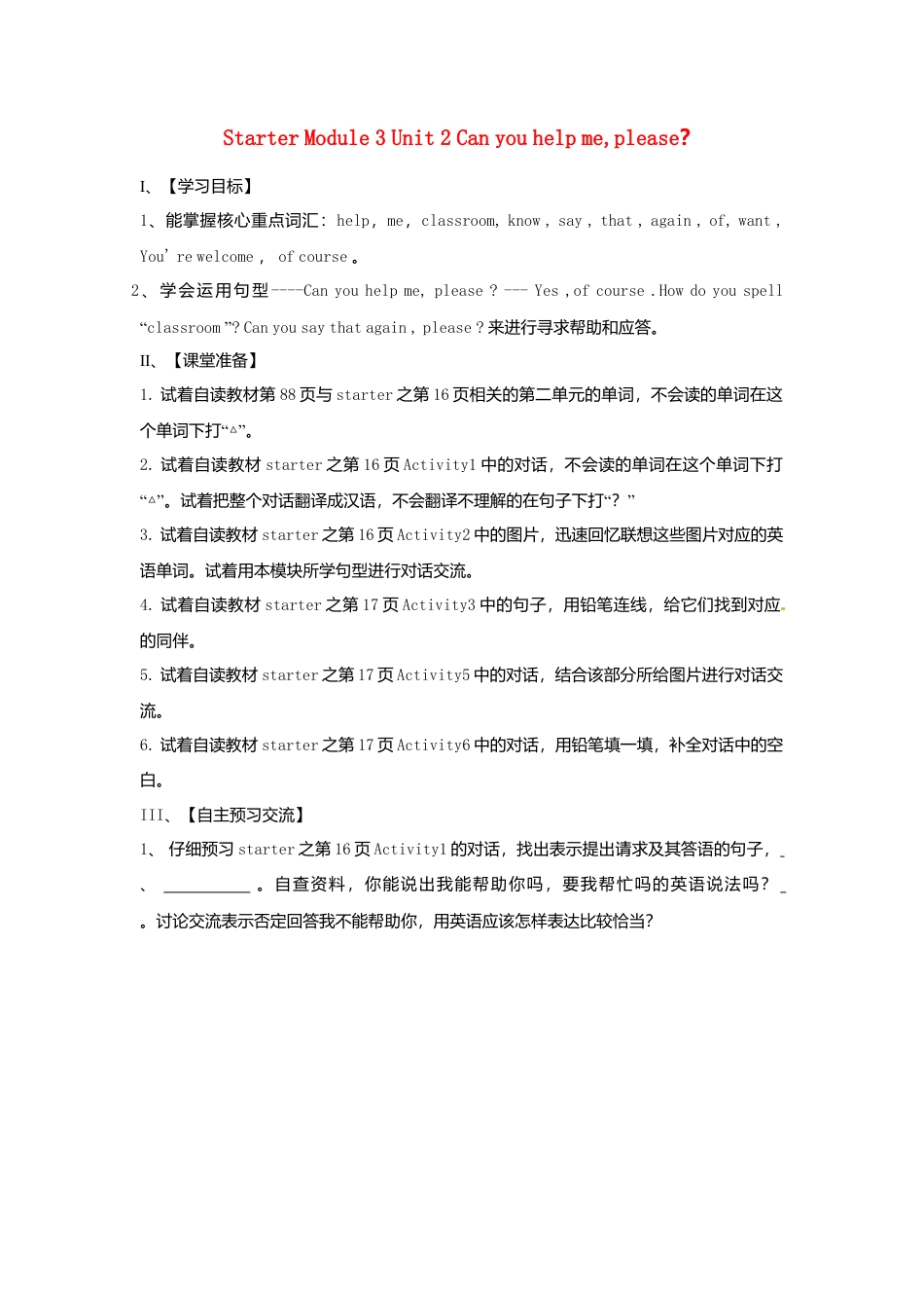 七年级英语上册《Starter Module 3 Unit 2 Can you help me,please？》导学案（无答案）（新版）外研版.doc_第1页