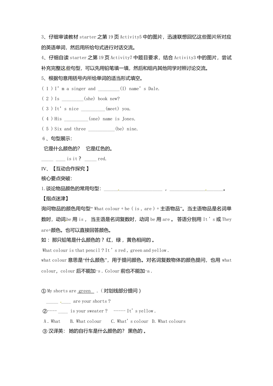 七年级英语上册《Starter Module 3 Unit 3 What colour is it？》导学案（无答案）（新版）外研版.doc_第2页
