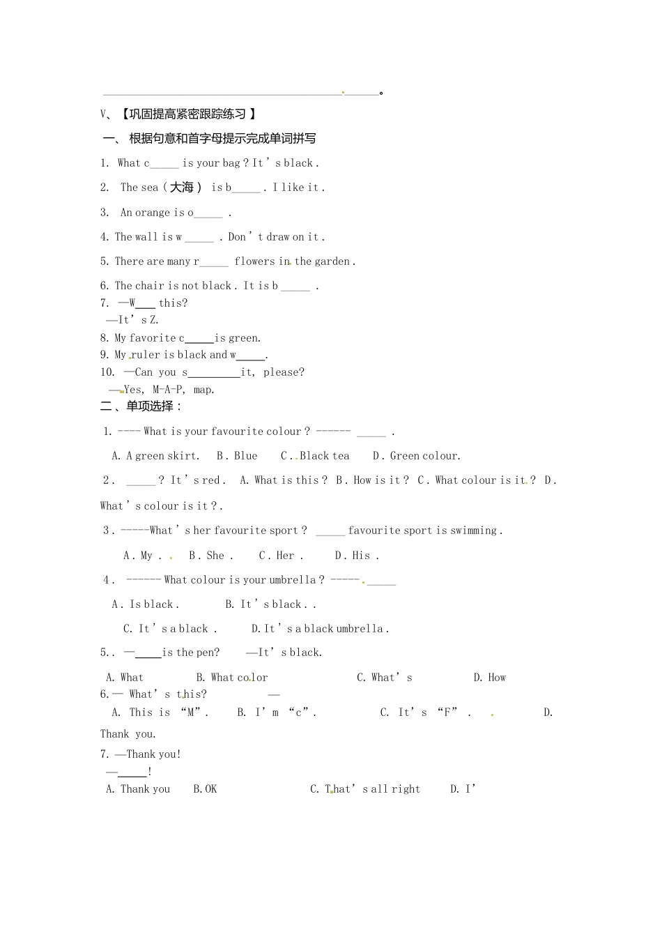 七年级英语上册《Starter Module 3 Unit 3 What colour is it？》导学案（无答案）（新版）外研版.doc_第3页