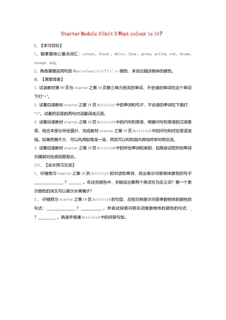 七年级英语上册《Starter Module 3 Unit 3 What colour is it？》导学案（无答案）（新版）外研版.doc