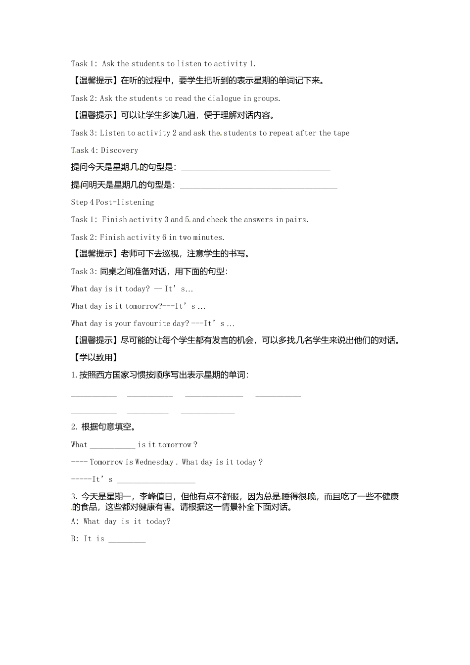 七年级英语上册《Starter Module 4 Unit 1 What day is it today？》导学案（无答案）（新版）外研版.doc_第2页