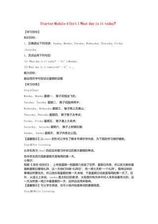 七年级英语上册《Starter Module 4 Unit 1 What day is it today？》导学案（无答案）（新版）外研版.doc