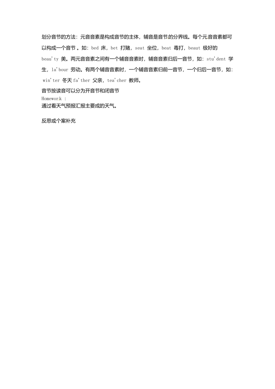 七年级英语上册《Starter Module 4 Unit 2 What's the weather like？》导学案（无答案）（新版）外研版.doc_第3页