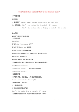 七年级英语上册《Starter Module 4 Unit 2 What's the weather like？》导学案（无答案）（新版）外研版.doc
