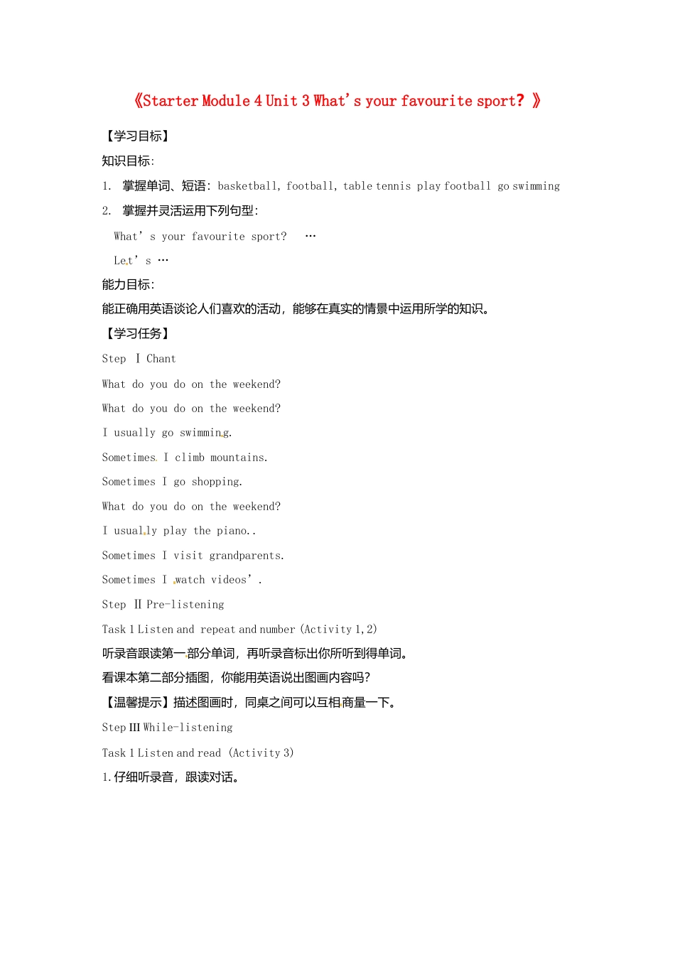 七年级英语上册《Starter Module 4 Unit 3 What's your favourite sport？》导学案（无答案）（新版）外研版.doc_第1页