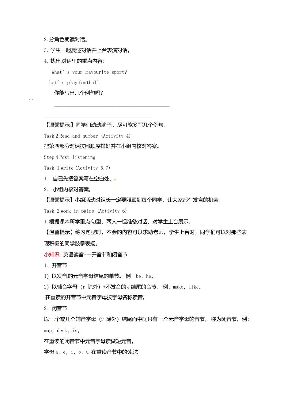 七年级英语上册《Starter Module 4 Unit 3 What's your favourite sport？》导学案（无答案）（新版）外研版.doc_第2页