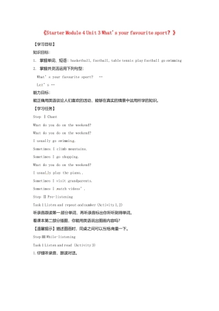 七年级英语上册《Starter Module 4 Unit 3 What's your favourite sport？》导学案（无答案）（新版）外研版.doc