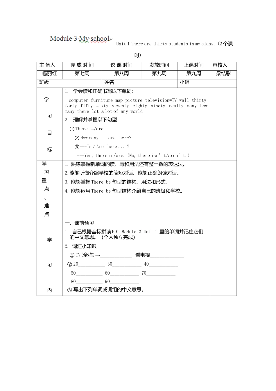 七年级英语上册导学案：Module+3+My+school+1.doc_第1页