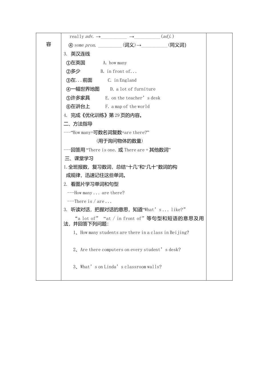 七年级英语上册导学案：Module+3+My+school+1.doc_第2页