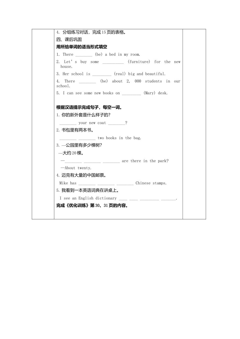 七年级英语上册导学案：Module+3+My+school+1.doc_第3页