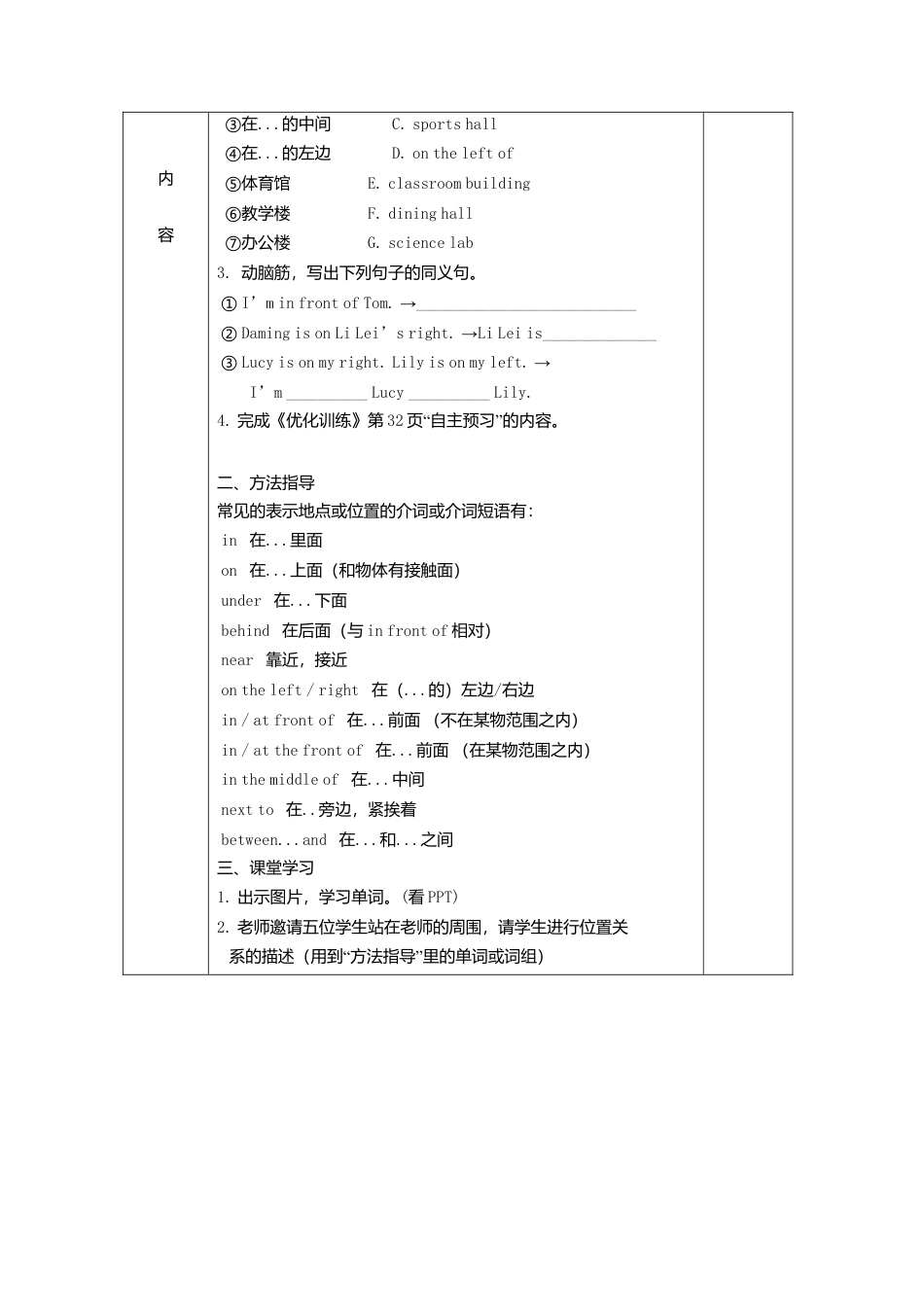 七年级英语上册导学案：Module+3+My+school+2.doc_第2页