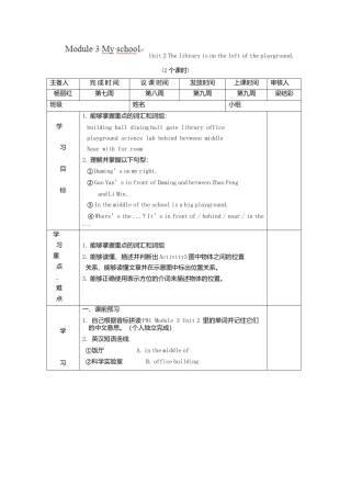 七年级英语上册导学案：Module+3+My+school+2.doc