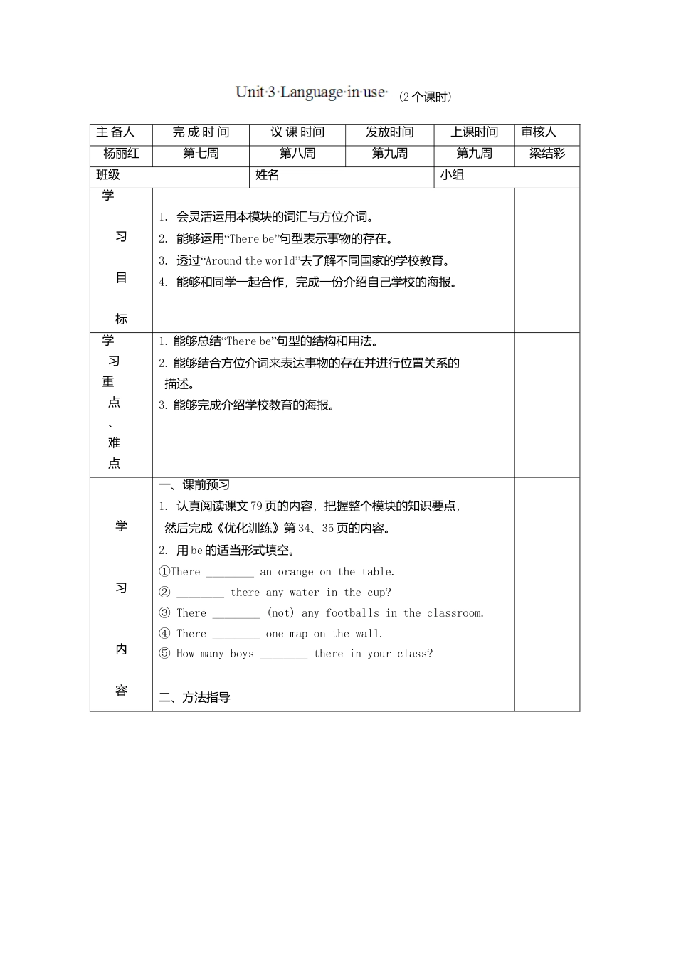 七年级英语上册导学案：Module+3+My+school3.doc_第1页