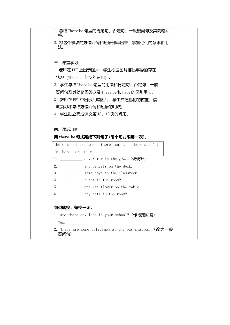 七年级英语上册导学案：Module+3+My+school3.doc_第2页