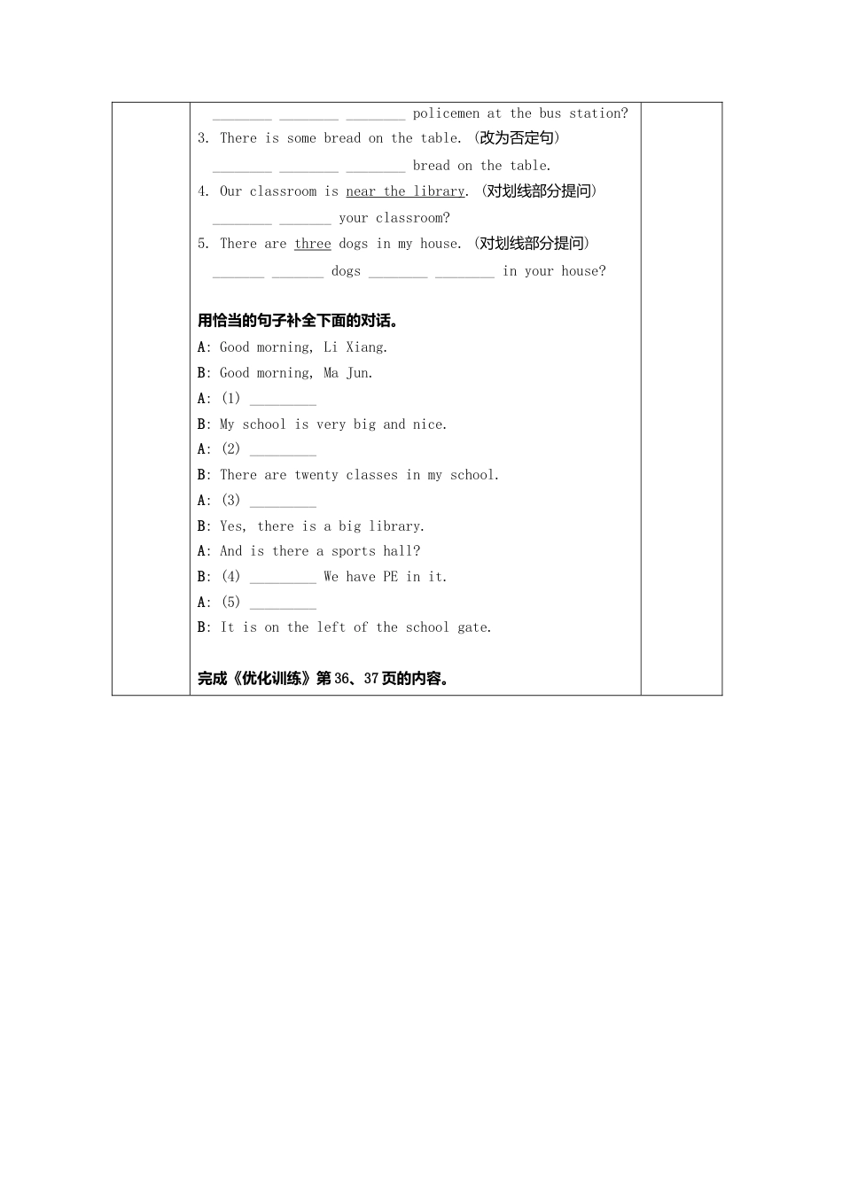 七年级英语上册导学案：Module+3+My+school3.doc_第3页