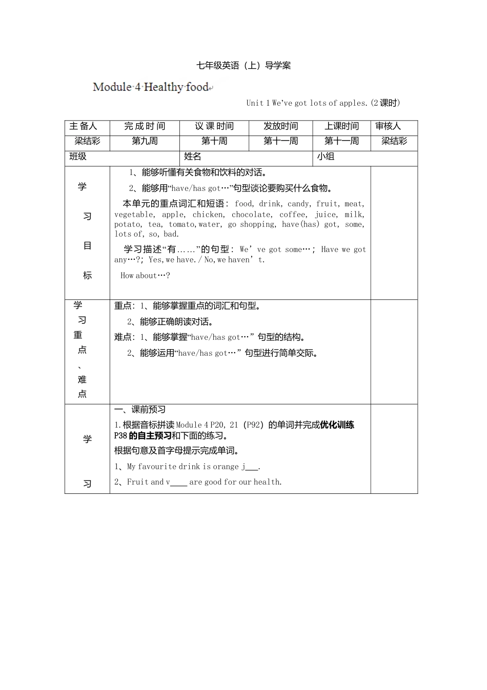 七年级英语上册导学案：Module+4+Healthy+food+1.doc_第1页