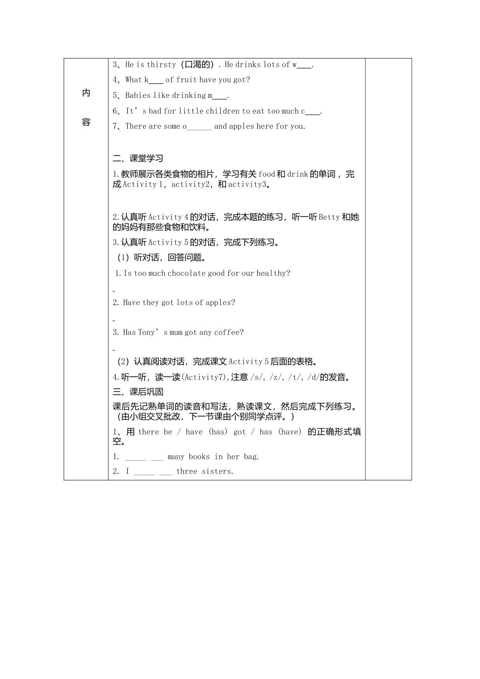 七年级英语上册导学案：Module+4+Healthy+food+1.doc_第2页