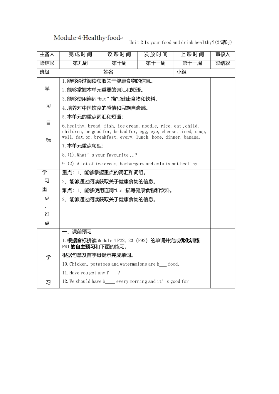 七年级英语上册导学案：Module+4+Healthy+food+2.doc_第1页