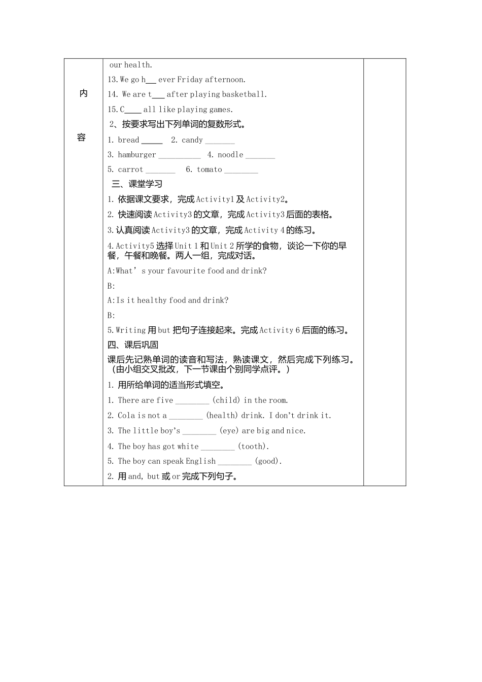七年级英语上册导学案：Module+4+Healthy+food+2.doc_第2页