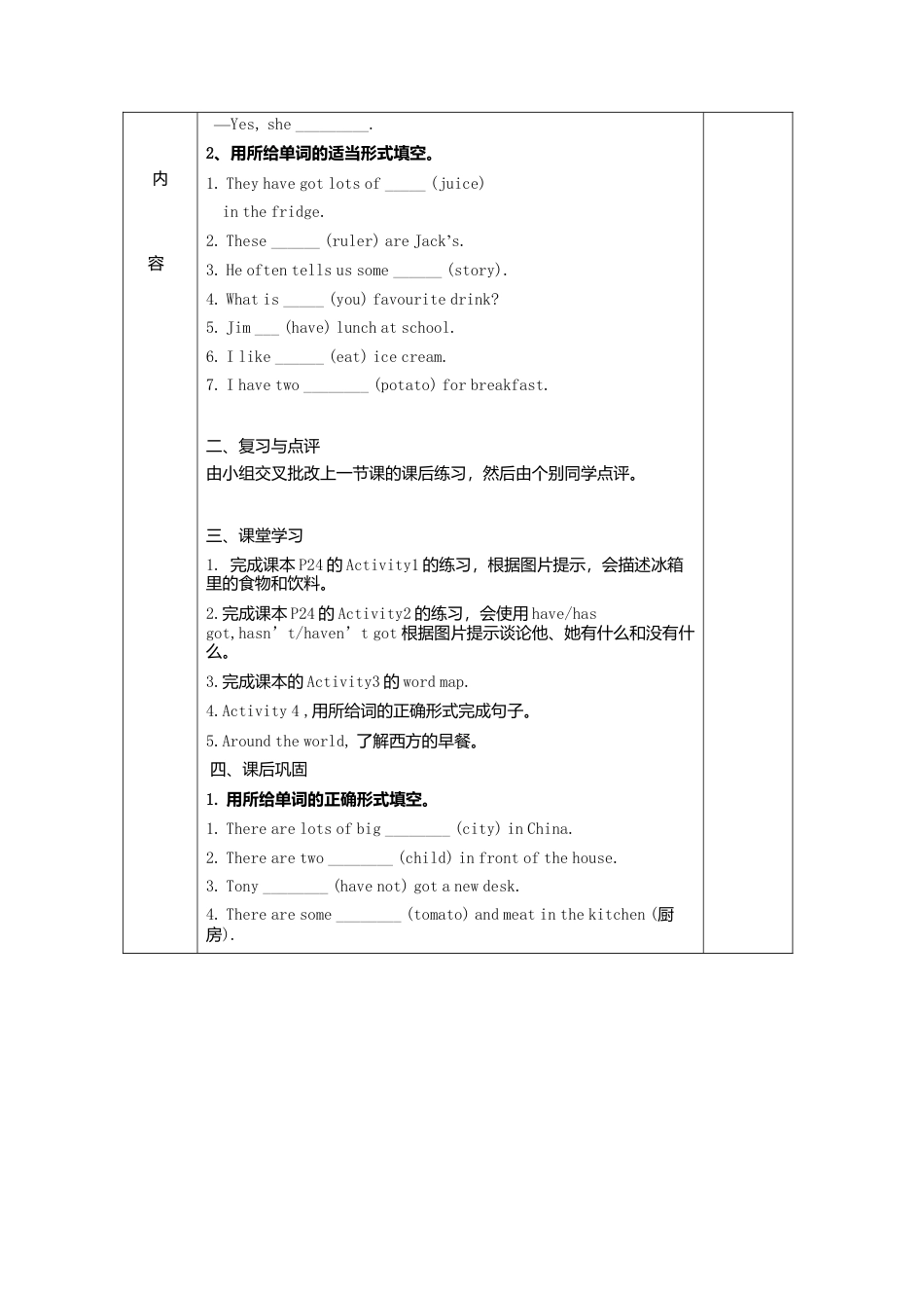 七年级英语上册导学案：Module+4+Healthy+food+3.doc_第2页
