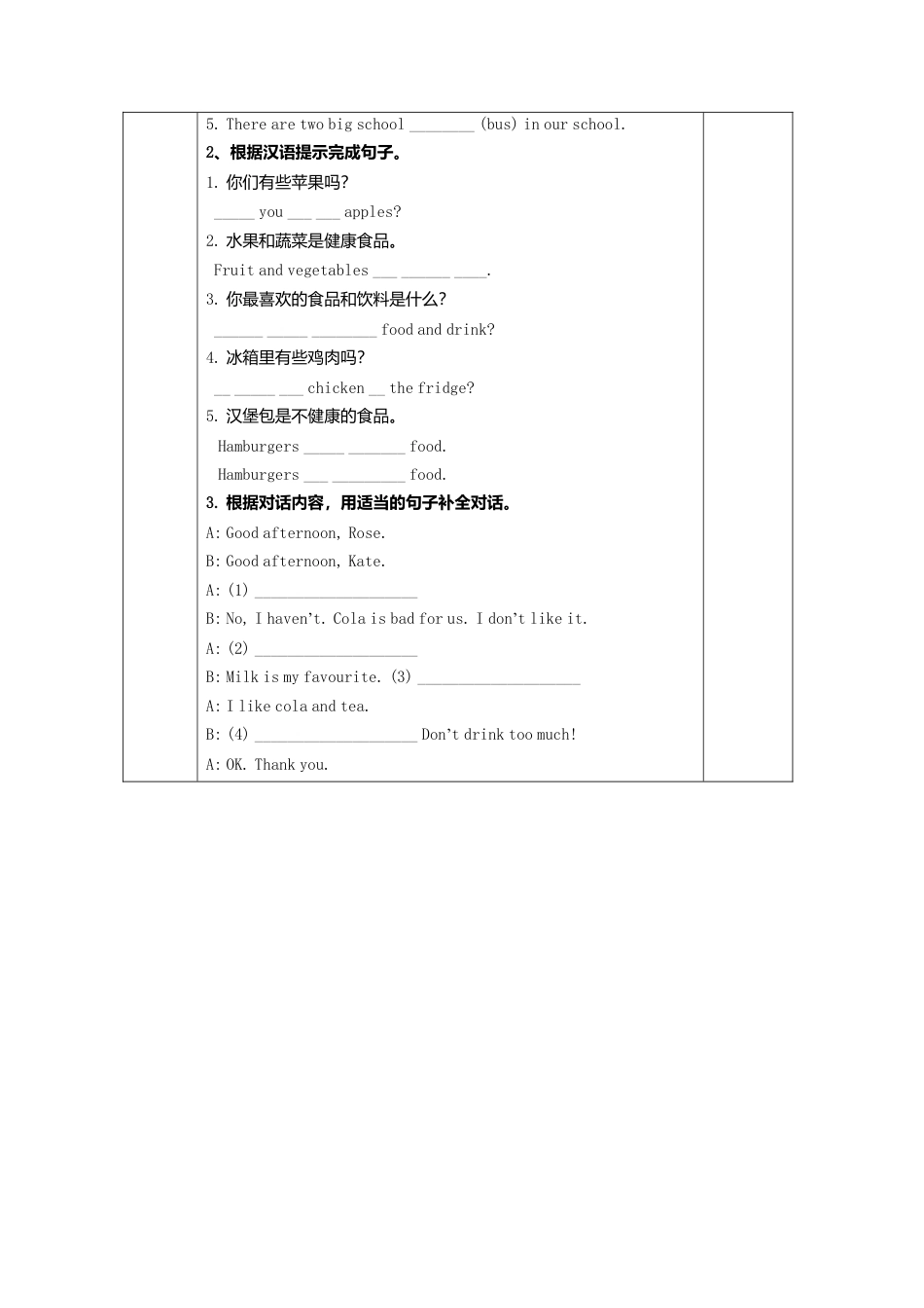 七年级英语上册导学案：Module+4+Healthy+food+3.doc_第3页