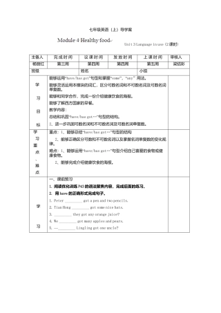 七年级英语上册导学案：Module+4+Healthy+food+3.doc