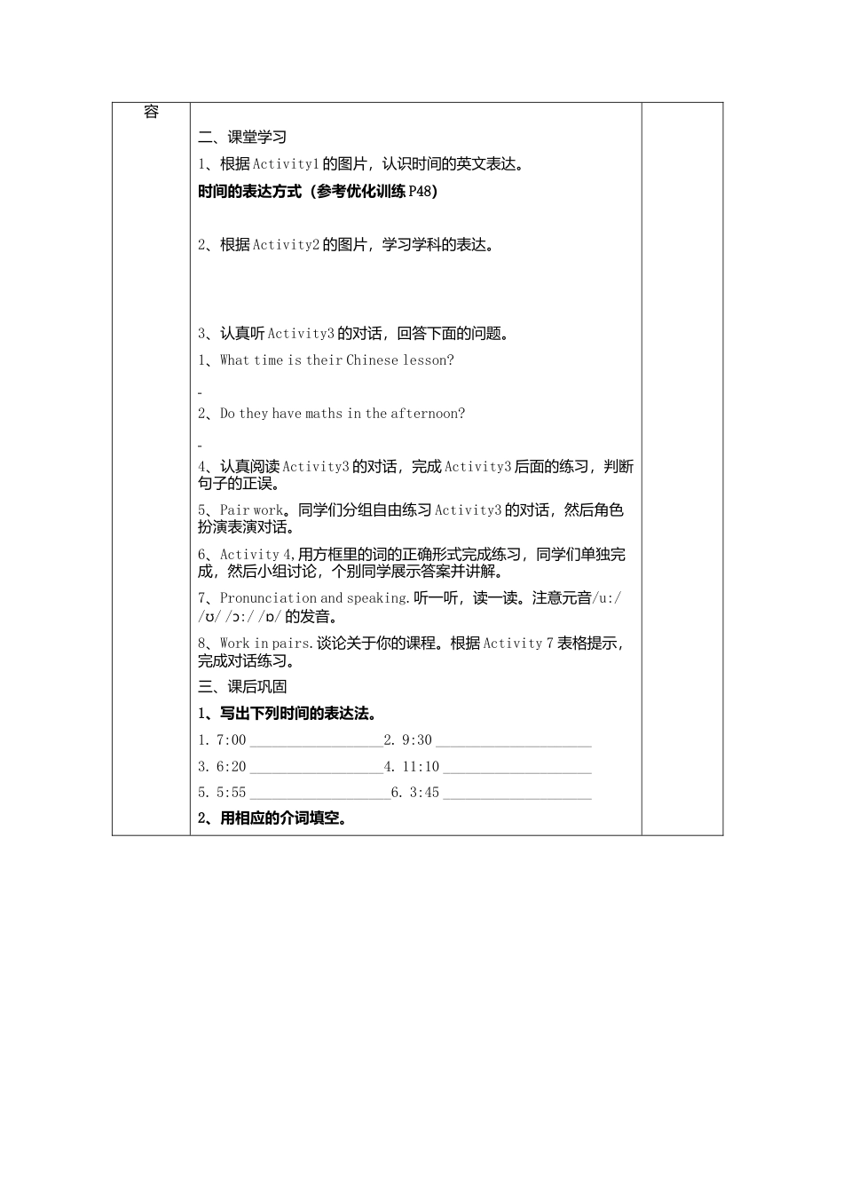 七年级英语上册导学案：Module+5+My+school+day+1.doc_第2页
