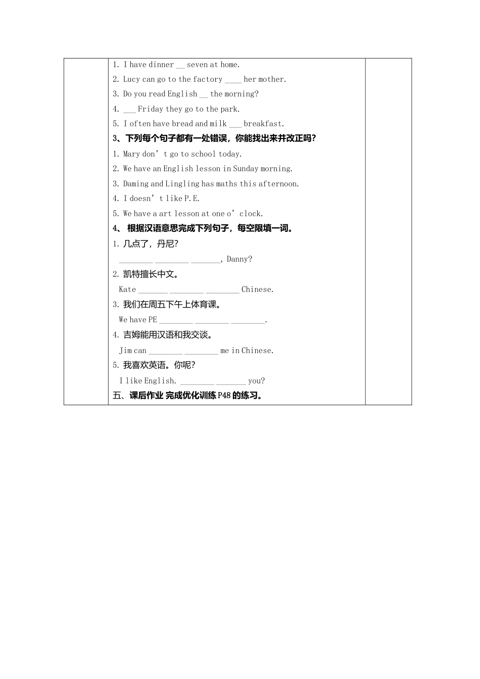 七年级英语上册导学案：Module+5+My+school+day+1.doc_第3页