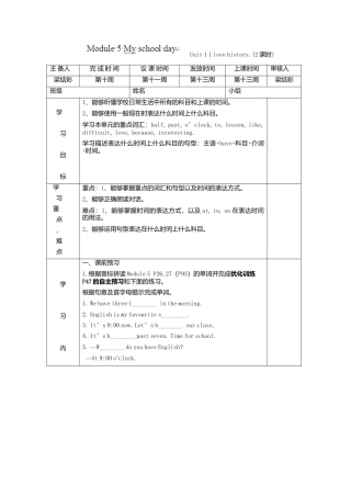 七年级英语上册导学案：Module+5+My+school+day+1.doc