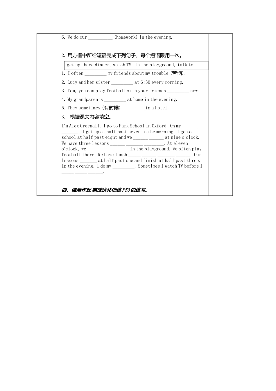 七年级英语上册导学案：Module+5+My+school+day2.doc_第3页