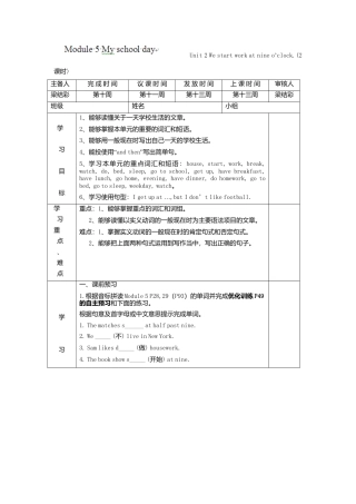 七年级英语上册导学案：Module+5+My+school+day2.doc