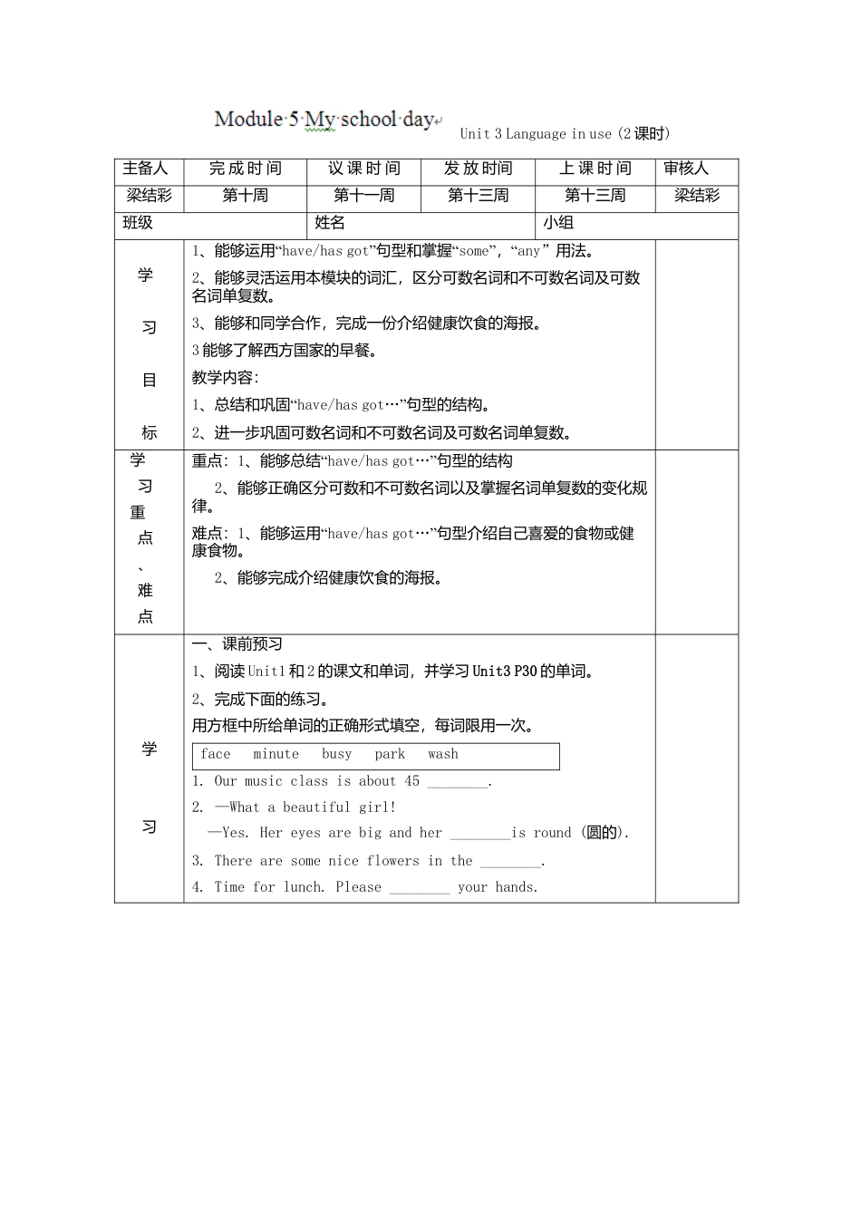 七年级英语上册导学案：Module+5+My+school+day3.doc_第1页