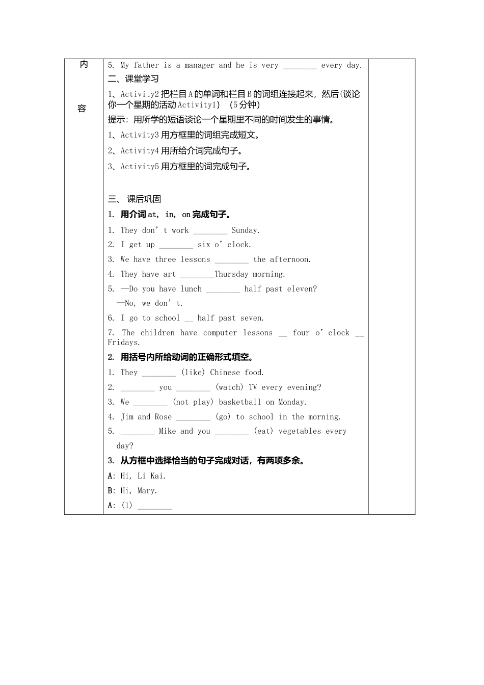 七年级英语上册导学案：Module+5+My+school+day3.doc_第2页