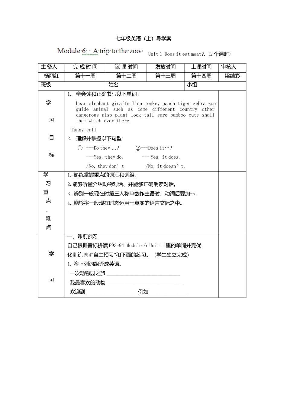 七年级英语上册导学案：Module+6+A+trip+to+the+zoo+1.doc_第1页