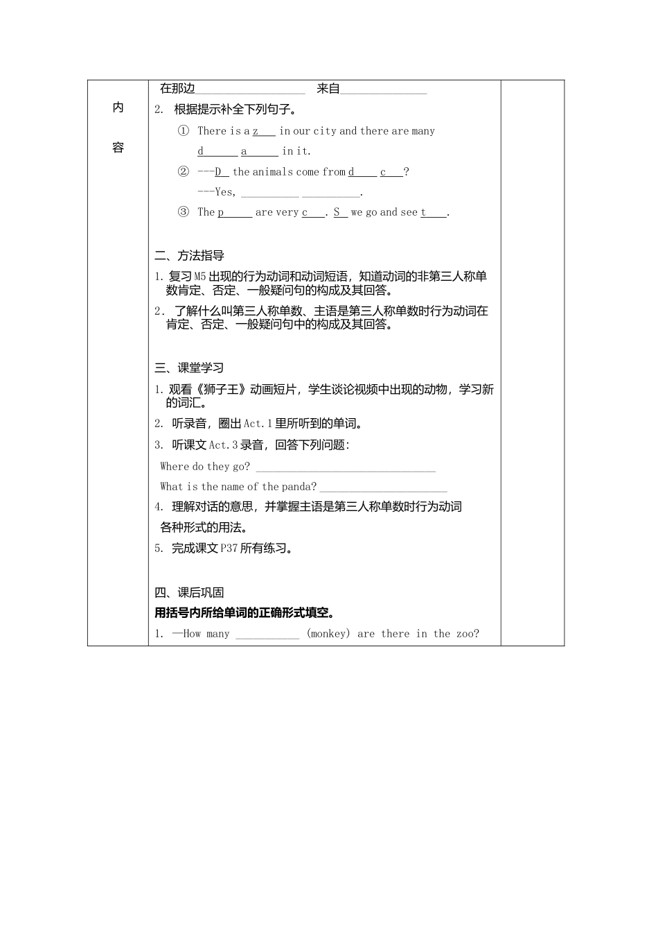 七年级英语上册导学案：Module+6+A+trip+to+the+zoo+1.doc_第2页