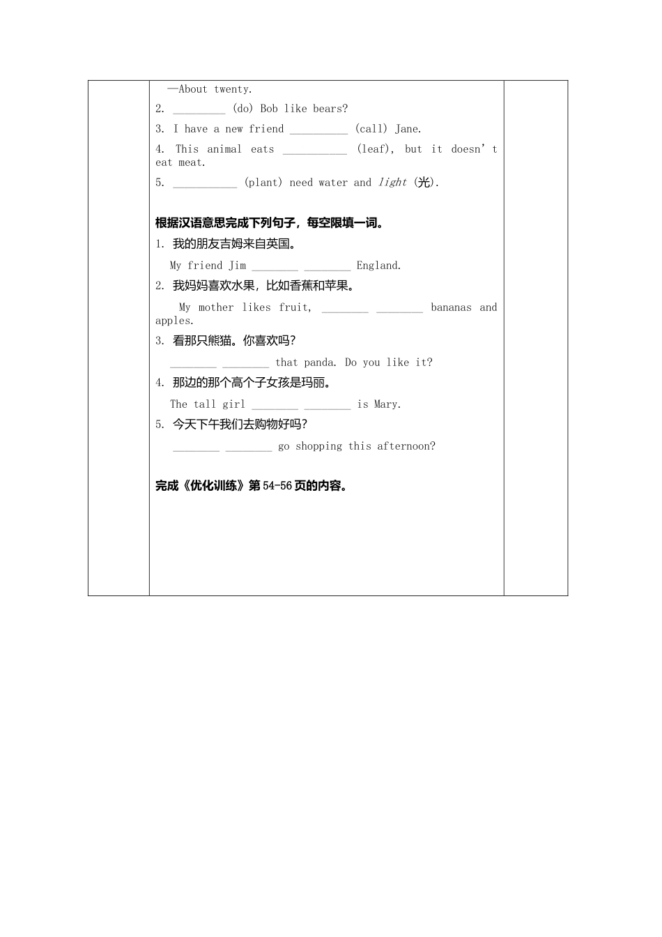 七年级英语上册导学案：Module+6+A+trip+to+the+zoo+1.doc_第3页