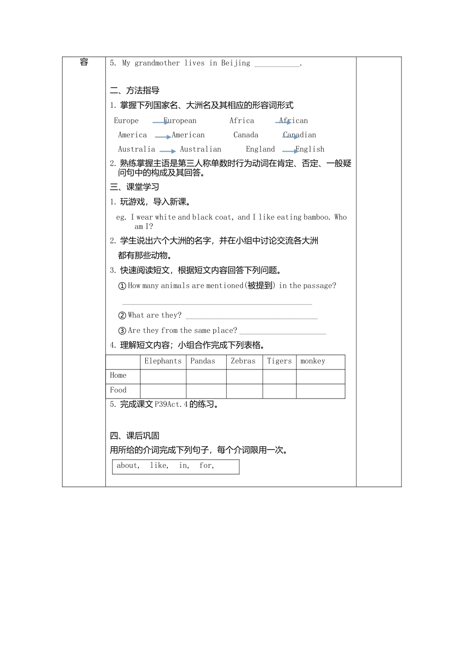 七年级英语上册导学案：Module+6+A+trip+to+the+zoo+2.doc_第2页