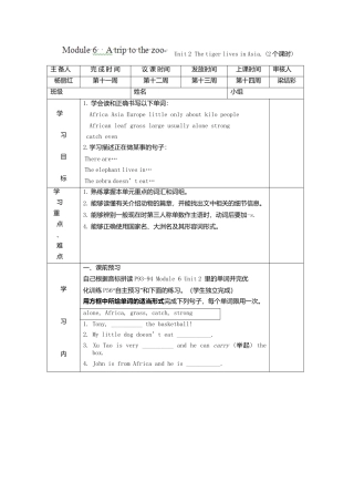 七年级英语上册导学案：Module+6+A+trip+to+the+zoo+2.doc