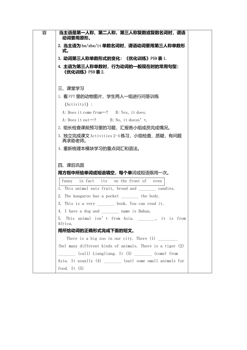 七年级英语上册导学案：Module+6+A+trip+to+the+zoo+3.doc_第2页