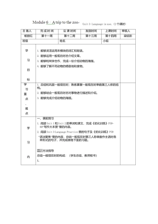 七年级英语上册导学案：Module+6+A+trip+to+the+zoo+3.doc